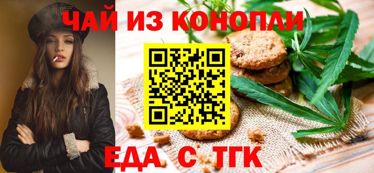 Печенье с ТГК марихуана  Вход с VPN  Ессентуки 