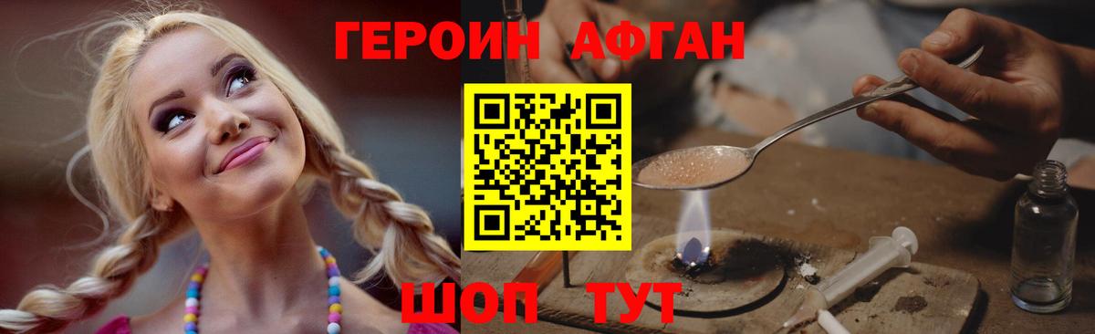 ГЕРОИН Heroin  Вход с VPN  Ессентуки 