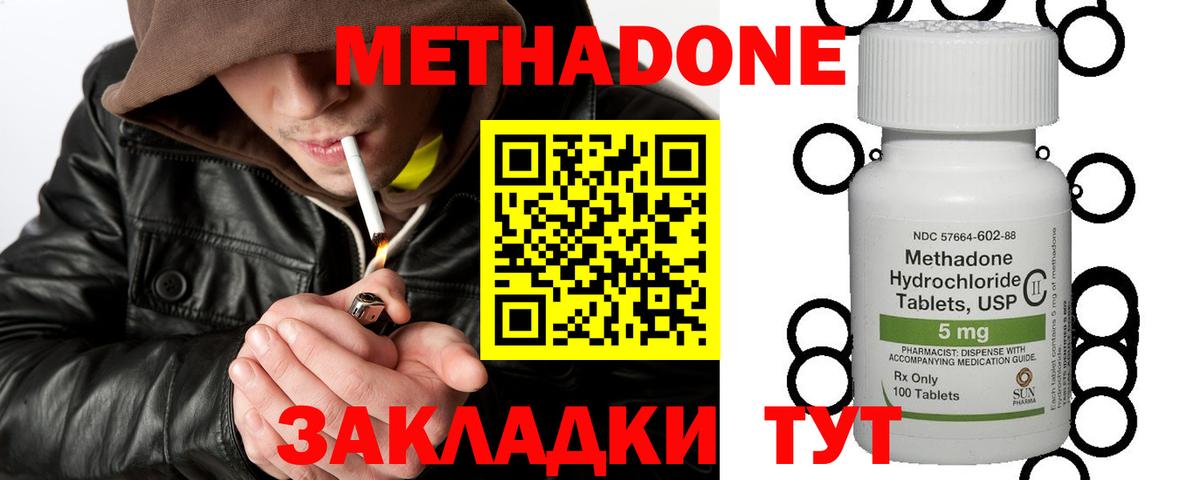 МЕТАДОН мёд  Метадон кристалл  Ессентуки  Вход с VPN 